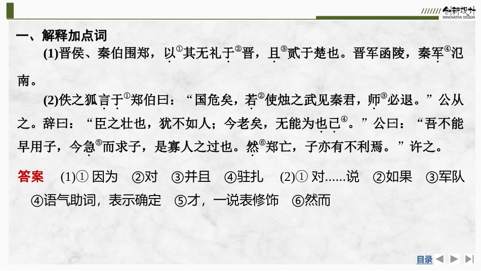 2026版创新设计高考总复习语文部编版课件-学案8　《烛之武退秦师》.pptx_第2页