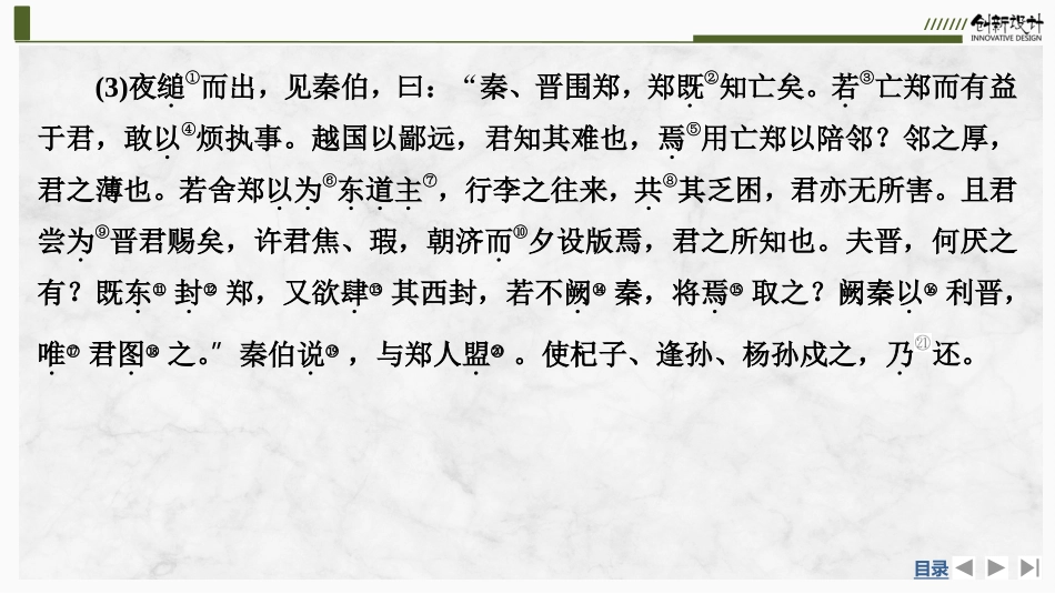2026版创新设计高考总复习语文部编版课件-学案8　《烛之武退秦师》.pptx_第3页