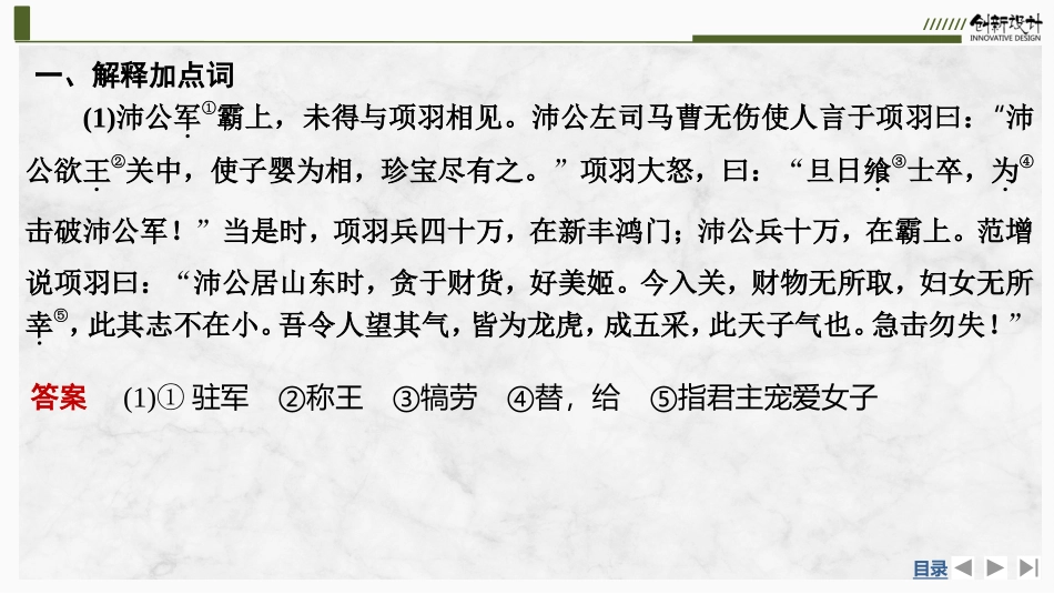 2026版创新设计高考总复习语文部编版课件-学案9　《鸿门宴》.pptx_第2页