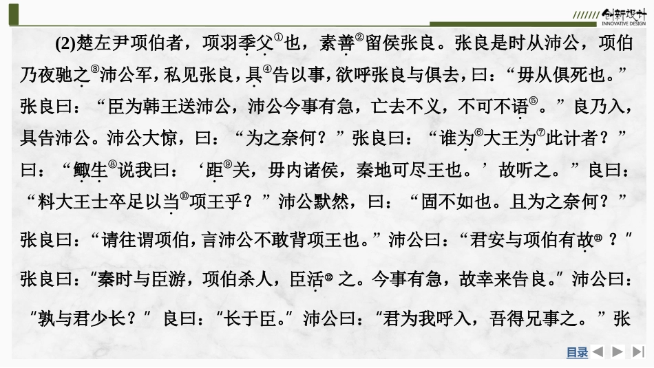 2026版创新设计高考总复习语文部编版课件-学案9　《鸿门宴》.pptx_第3页