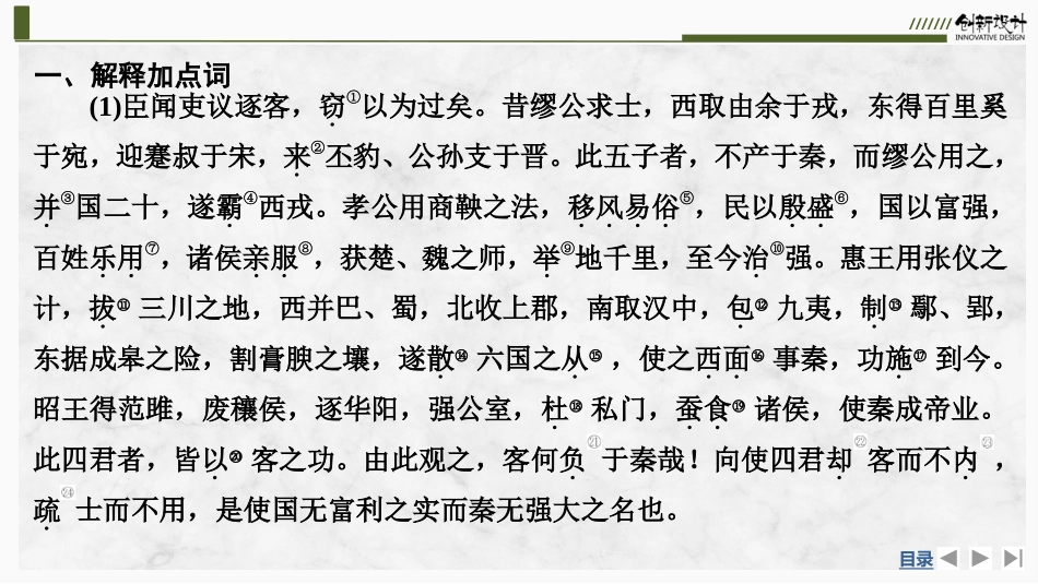 2026版创新设计高考总复习语文部编版课件-学案10　《谏逐客书》.pptx_第2页