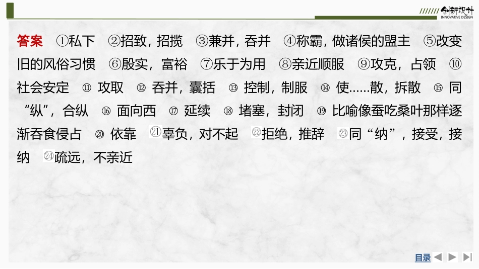 2026版创新设计高考总复习语文部编版课件-学案10　《谏逐客书》.pptx_第3页