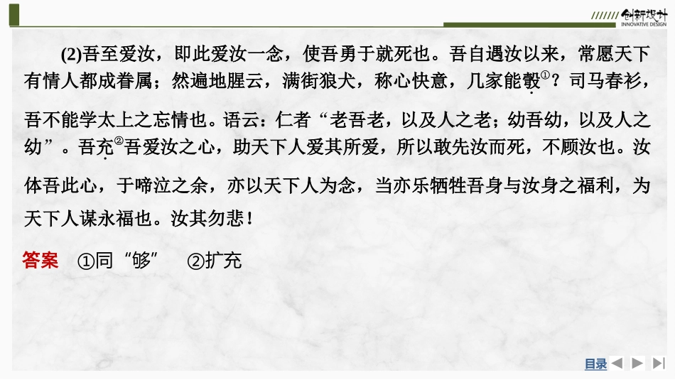 2026版创新设计高考总复习语文部编版课件-学案11　《与妻书》.pptx_第3页