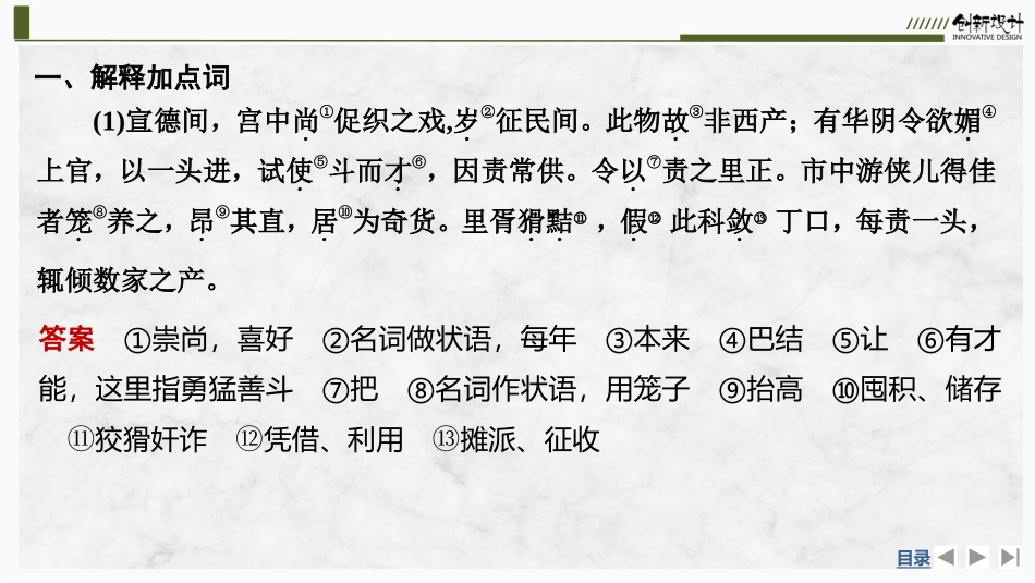 2026版创新设计高考总复习语文部编版课件-学案12　《促织》.pptx_第2页