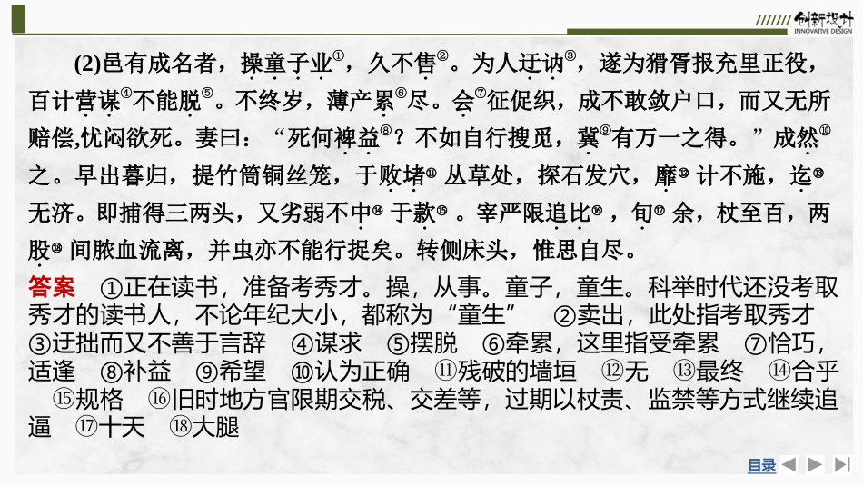 2026版创新设计高考总复习语文部编版课件-学案12　《促织》.pptx_第3页