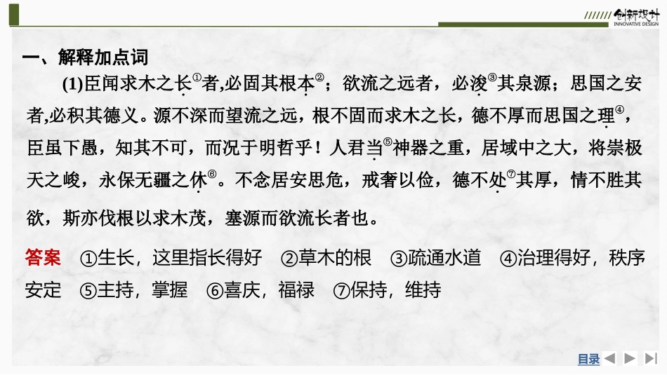 2026版创新设计高考总复习语文部编版课件-学案13　《谏太宗十思疏》.pptx_第2页