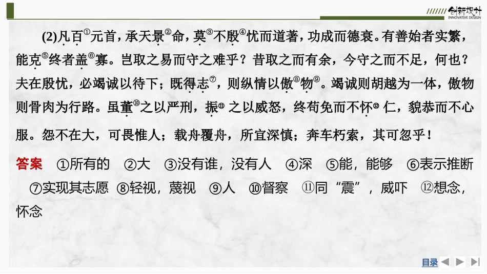 2026版创新设计高考总复习语文部编版课件-学案13　《谏太宗十思疏》.pptx_第3页
