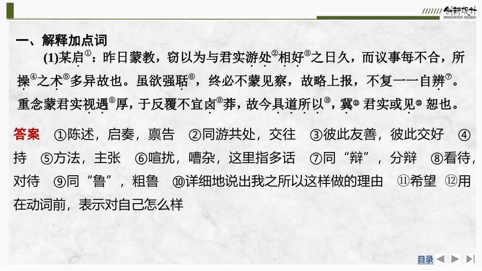 2026版创新设计高考总复习语文部编版课件-学案14　《答司马谏议书》.pptx_第2页