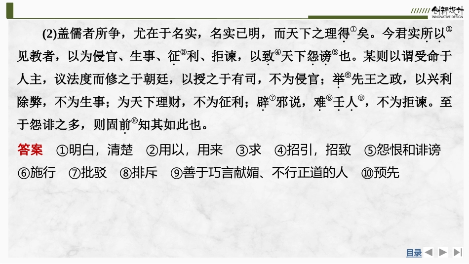 2026版创新设计高考总复习语文部编版课件-学案14　《答司马谏议书》.pptx_第3页