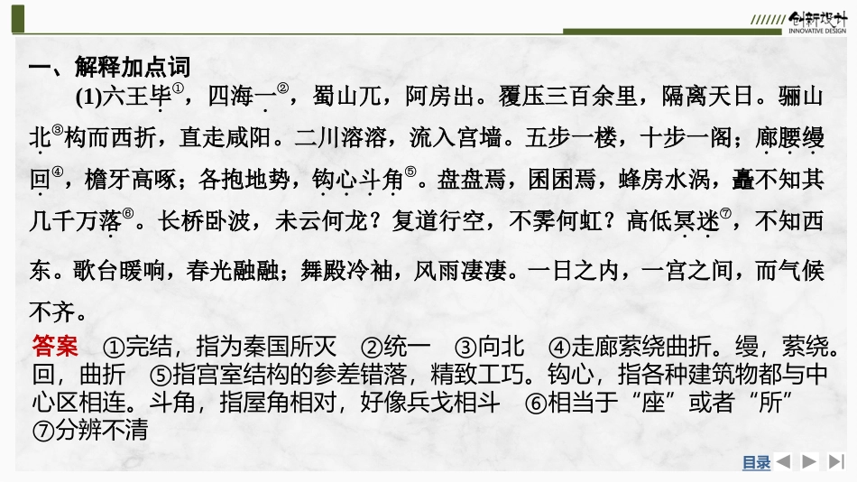 2026版创新设计高考总复习语文部编版课件-学案15　《阿房宫赋》.pptx_第2页