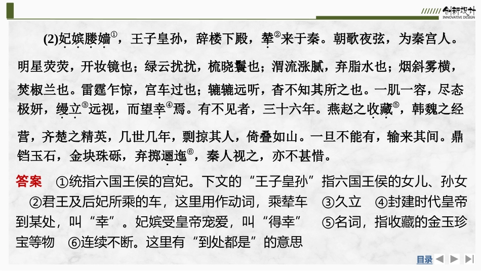 2026版创新设计高考总复习语文部编版课件-学案15　《阿房宫赋》.pptx_第3页