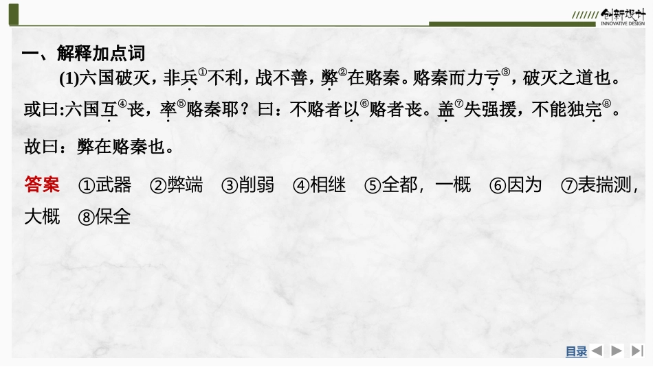 2026版创新设计高考总复习语文部编版课件-学案16　《六国论》.pptx_第2页