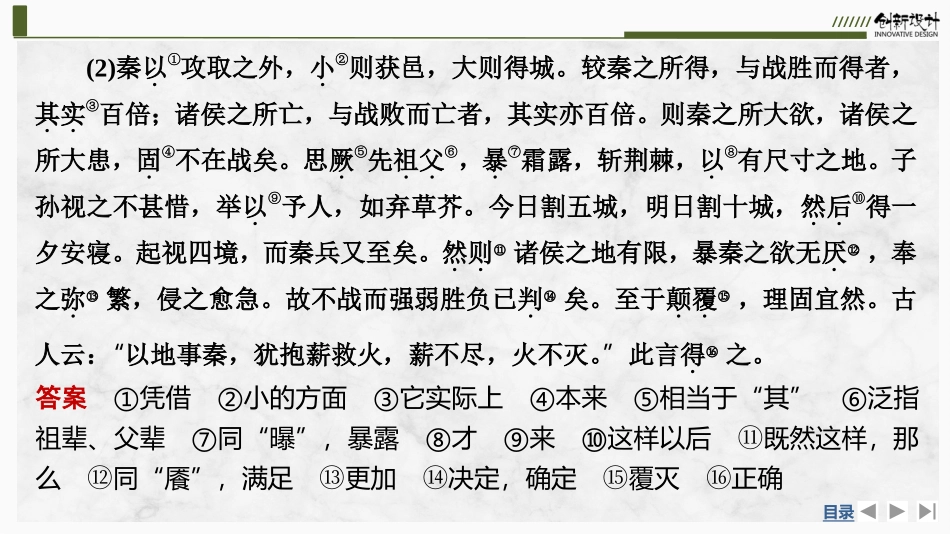 2026版创新设计高考总复习语文部编版课件-学案16　《六国论》.pptx_第3页