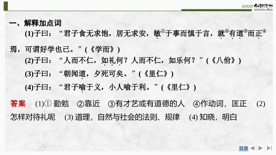 2026版创新设计高考总复习语文部编版课件-学案17　《〈论语〉十二章》.pptx_第2页