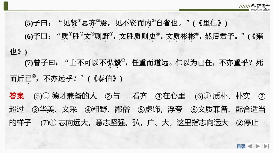 2026版创新设计高考总复习语文部编版课件-学案17　《〈论语〉十二章》.pptx_第3页