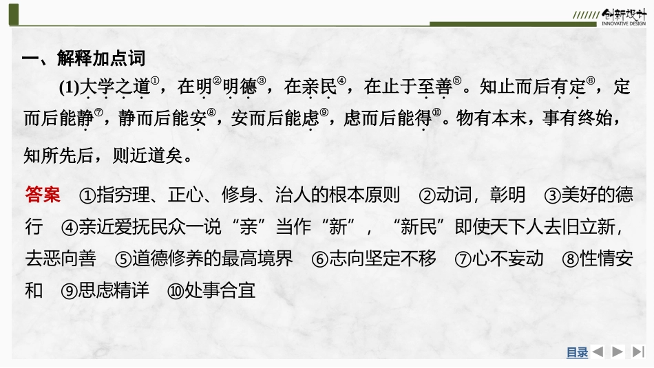 2026版创新设计高考总复习语文部编版课件-学案18　《大学之道》.pptx_第2页