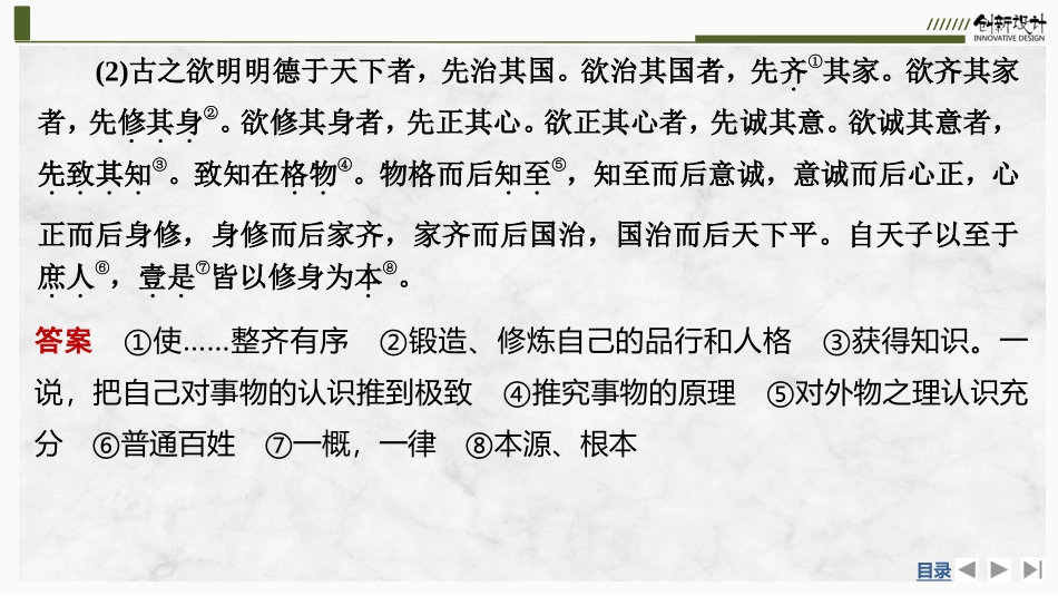 2026版创新设计高考总复习语文部编版课件-学案18　《大学之道》.pptx_第3页