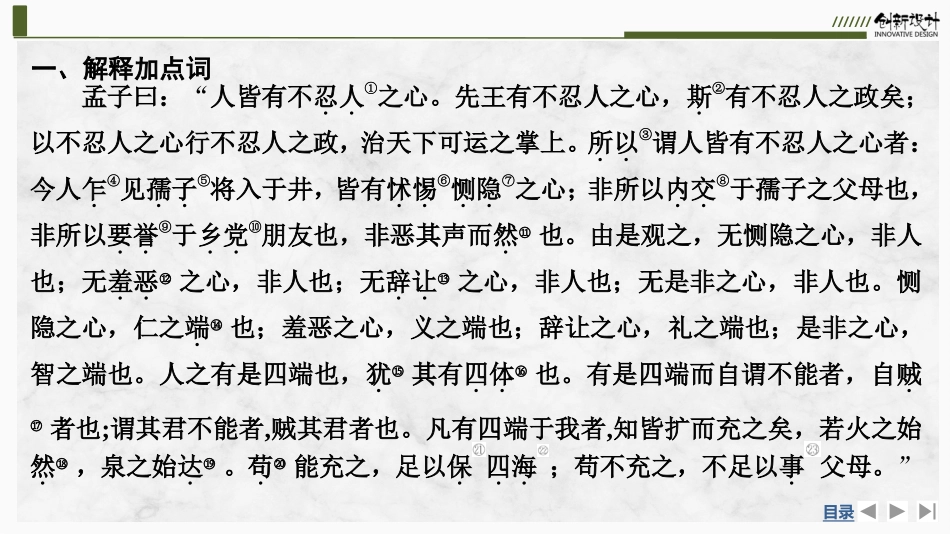 2026版创新设计高考总复习语文部编版课件-学案19　《人皆有不忍人之心》.pptx_第2页