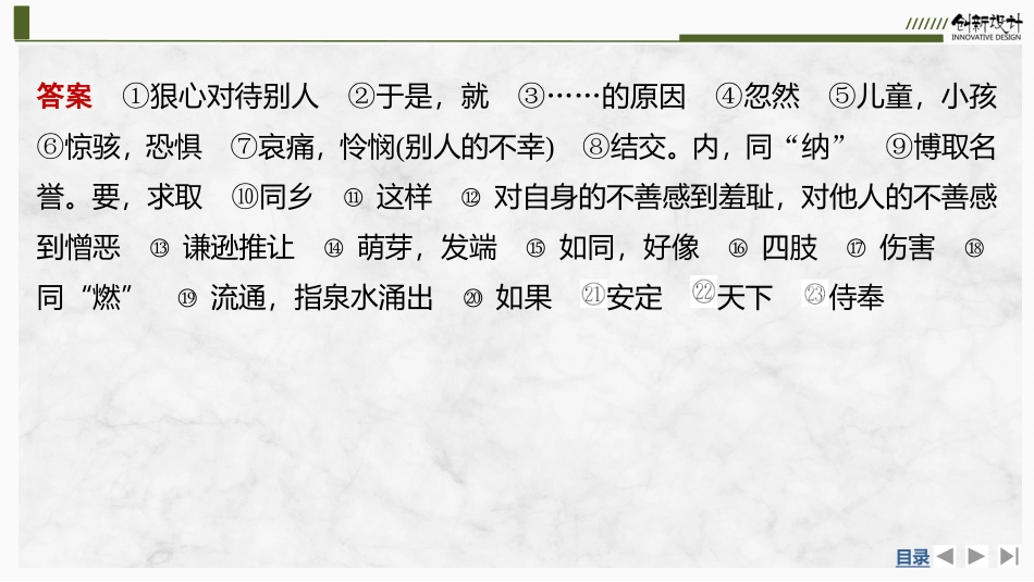 2026版创新设计高考总复习语文部编版课件-学案19　《人皆有不忍人之心》.pptx_第3页