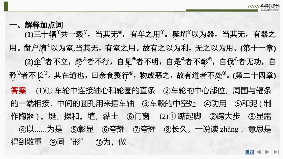 2026版创新设计高考总复习语文部编版课件-学案20　《〈老子〉四章》.pptx_第2页