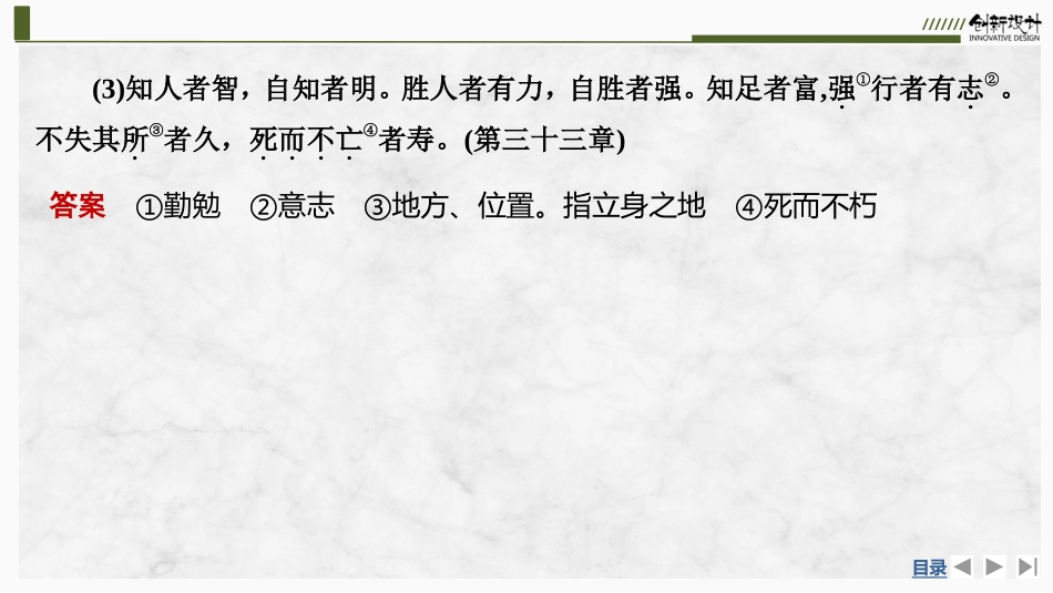 2026版创新设计高考总复习语文部编版课件-学案20　《〈老子〉四章》.pptx_第3页