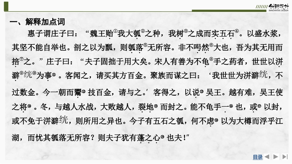 2026版创新设计高考总复习语文部编版课件-学案21　《五石之瓠》.pptx_第2页
