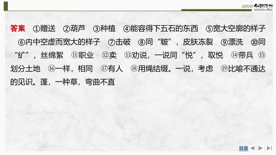 2026版创新设计高考总复习语文部编版课件-学案21　《五石之瓠》.pptx_第3页