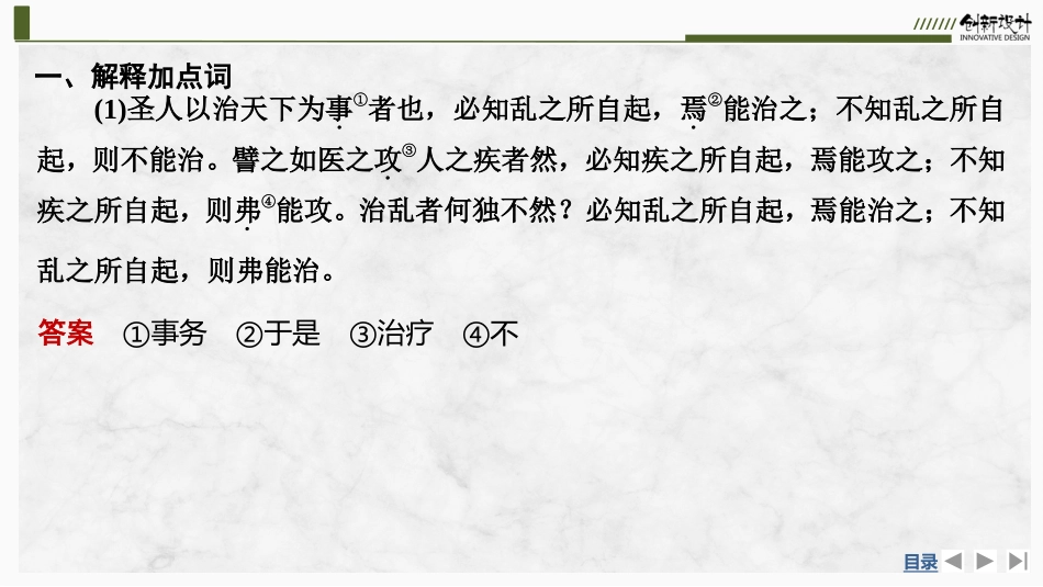 2026版创新设计高考总复习语文部编版课件-学案22　《兼爱》.pptx_第2页