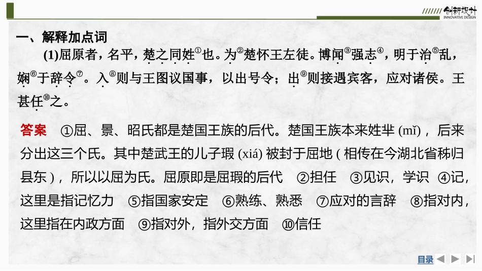 2026版创新设计高考总复习语文部编版课件-学案23　《屈原列传》.pptx_第2页