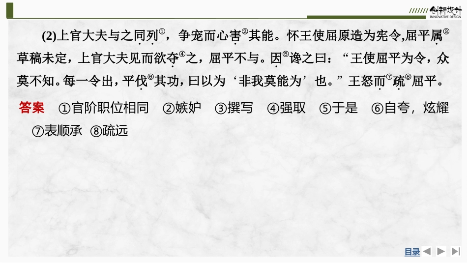 2026版创新设计高考总复习语文部编版课件-学案23　《屈原列传》.pptx_第3页