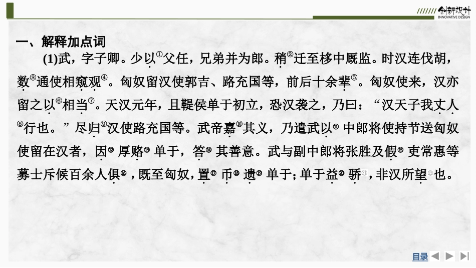 2026版创新设计高考总复习语文部编版课件-学案24　《苏武传》.pptx_第2页