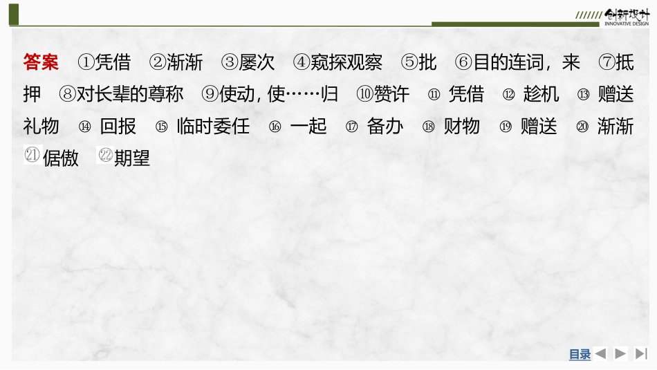 2026版创新设计高考总复习语文部编版课件-学案24　《苏武传》.pptx_第3页