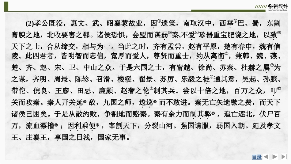 2026版创新设计高考总复习语文部编版课件-学案25　《过秦论》.pptx_第3页
