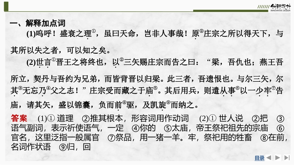 2026版创新设计高考总复习语文部编版课件-学案26　《五代史伶官传序》.pptx_第2页