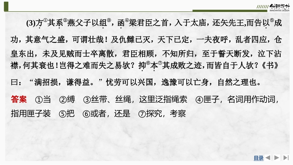 2026版创新设计高考总复习语文部编版课件-学案26　《五代史伶官传序》.pptx_第3页