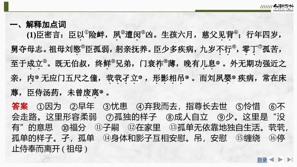 2026版创新设计高考总复习语文部编版课件-学案27　《陈情表》.pptx_第2页