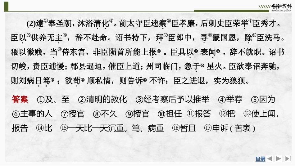 2026版创新设计高考总复习语文部编版课件-学案27　《陈情表》.pptx_第3页