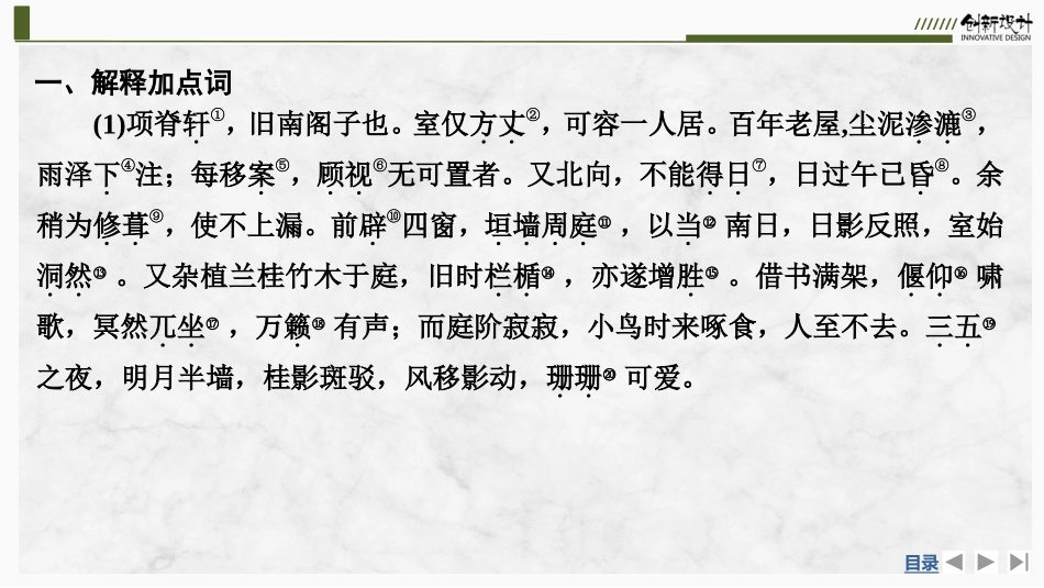 2026版创新设计高考总复习语文部编版课件-学案28　《项脊轩志》.pptx_第2页