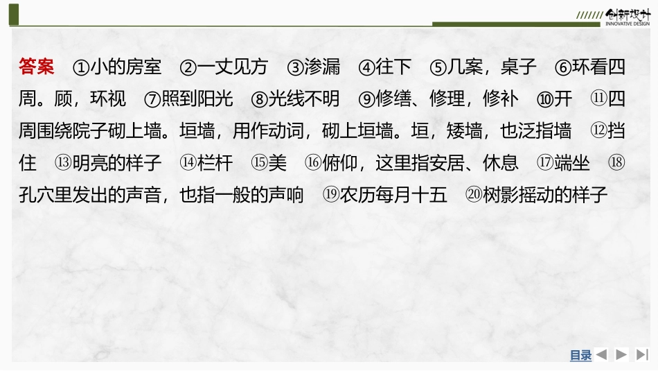 2026版创新设计高考总复习语文部编版课件-学案28　《项脊轩志》.pptx_第3页