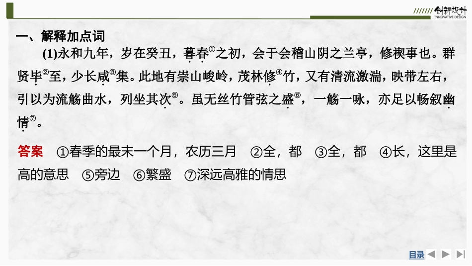 2026版创新设计高考总复习语文部编版课件-学案29　《兰亭集序》.pptx_第2页
