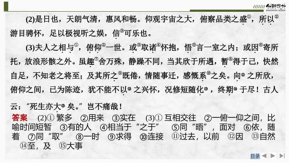 2026版创新设计高考总复习语文部编版课件-学案29　《兰亭集序》.pptx_第3页