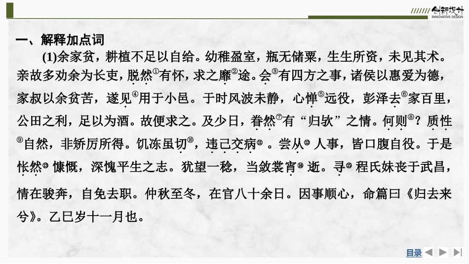 2026版创新设计高考总复习语文部编版课件-学案30　《归去来兮辞并序》.pptx_第2页