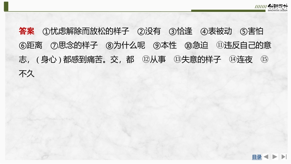 2026版创新设计高考总复习语文部编版课件-学案30　《归去来兮辞并序》.pptx_第3页