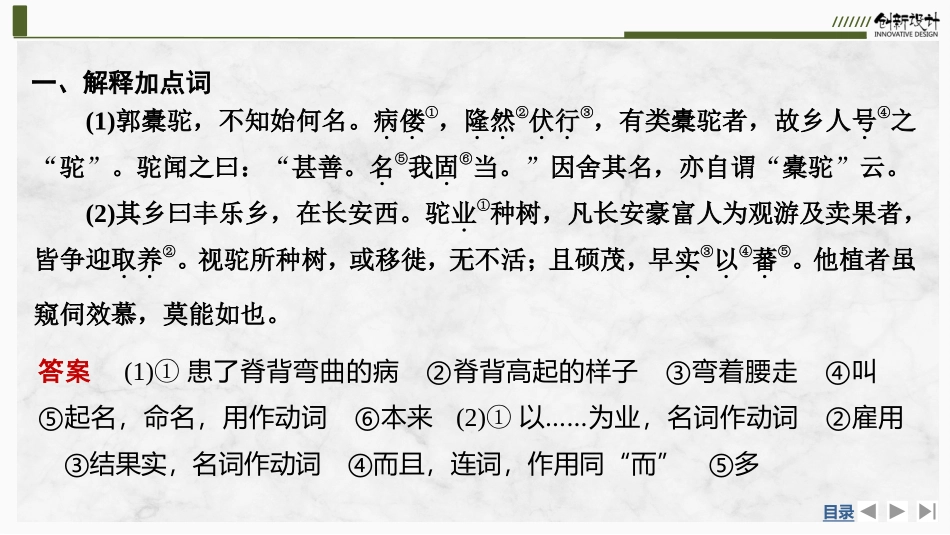 2026版创新设计高考总复习语文部编版课件-学案31　《种树郭橐驼传》.pptx_第2页