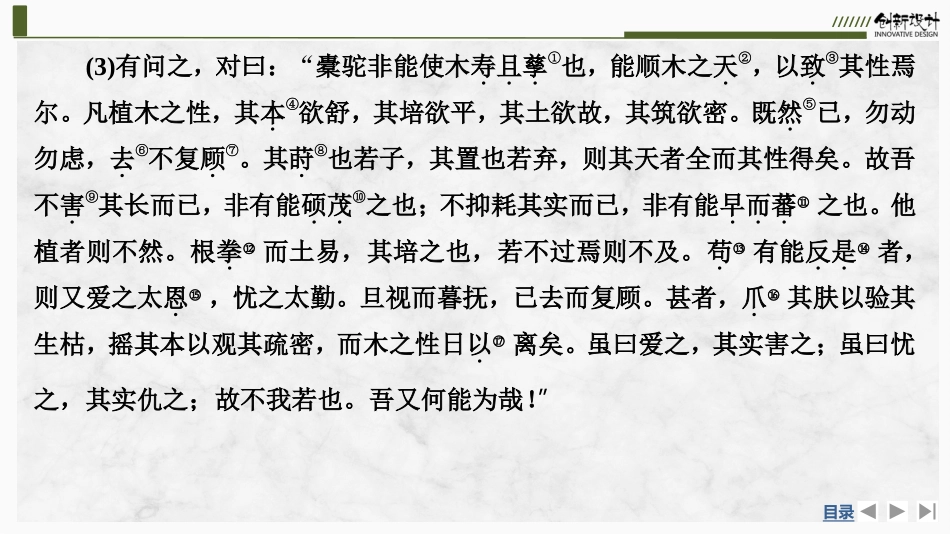 2026版创新设计高考总复习语文部编版课件-学案31　《种树郭橐驼传》.pptx_第3页