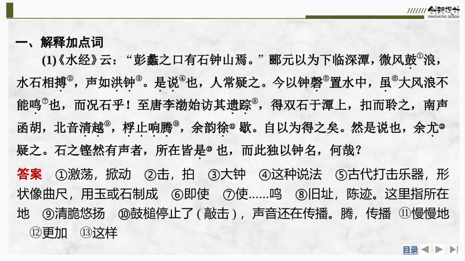 2026版创新设计高考总复习语文部编版课件-学案32　《石钟山记》.pptx_第2页
