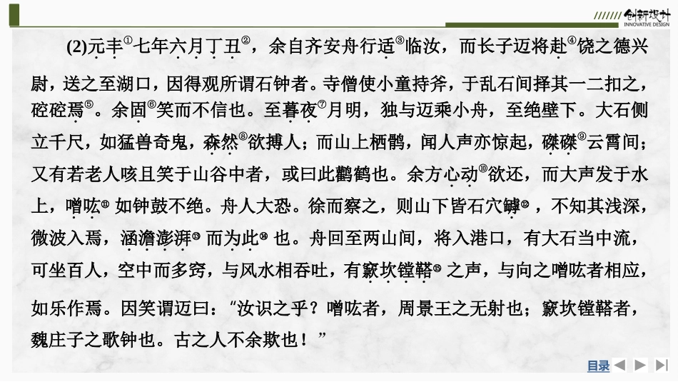 2026版创新设计高考总复习语文部编版课件-学案32　《石钟山记》.pptx_第3页