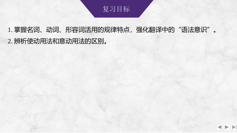 2026版创新设计高考总复习语文部编版课件-学案34　理解活用实词的意义与用法——明确词性，分辨类型.pptx_第2页