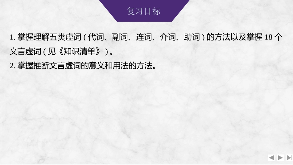 2026版创新设计高考总复习语文部编版课件-学案35　理解文言虚词的意义与用法——着眼结构，体会用法.pptx_第2页