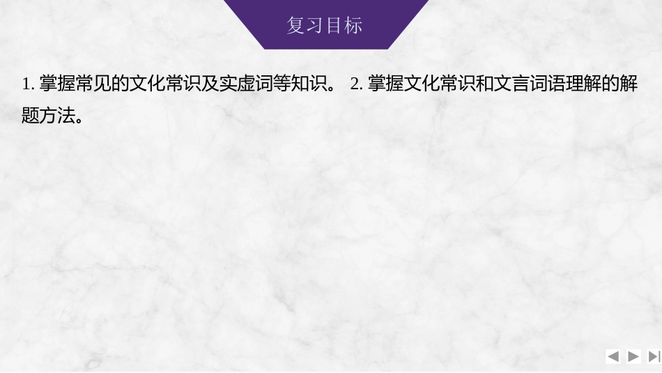2026版创新设计高考总复习语文部编版课件-学案38　文言词语理解——课内课外结合，分类强化记忆.pptx_第2页